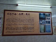 -非遗·爱西干面(小公园总店)