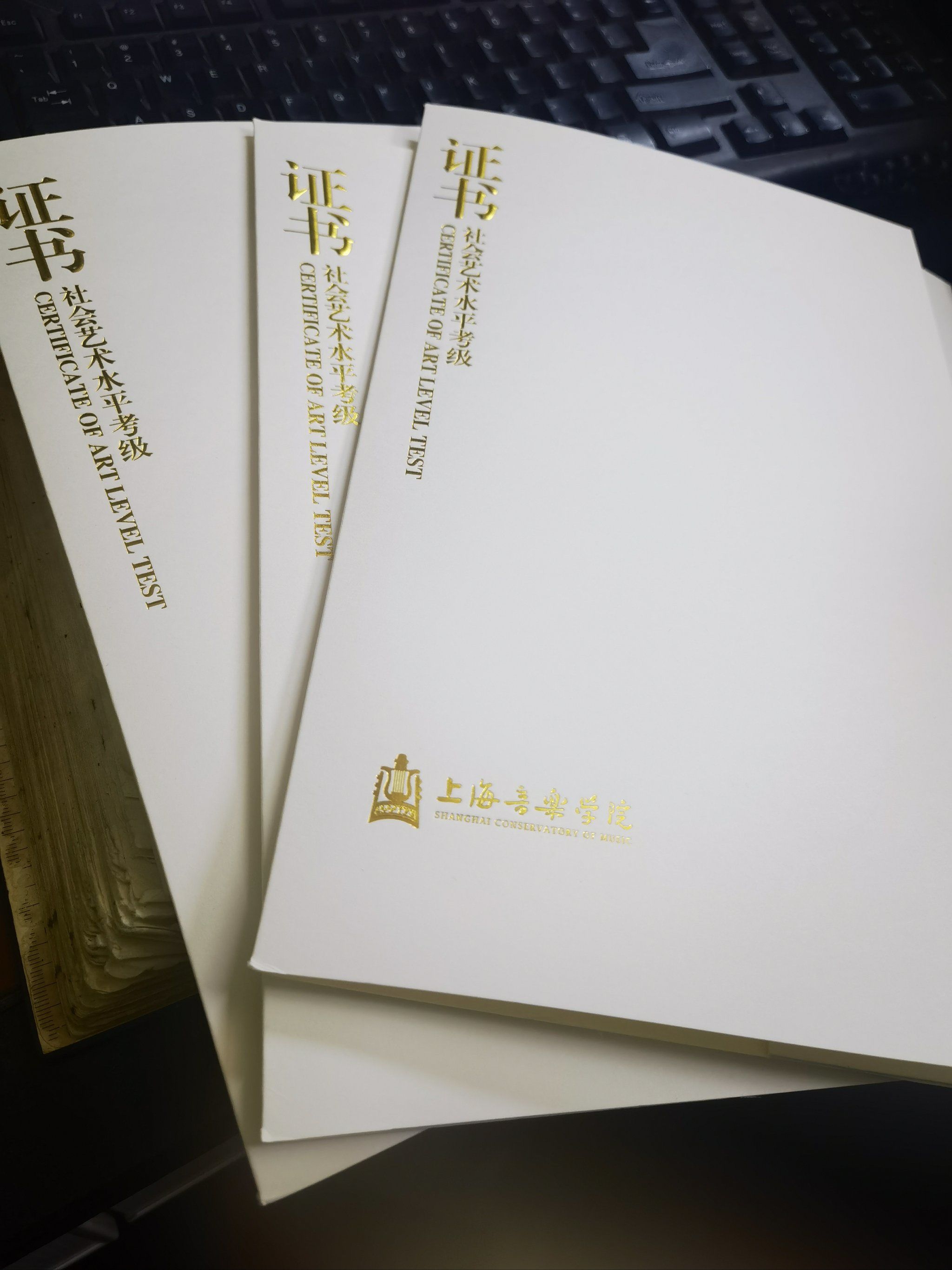 上海音乐学院考级证书陆续发放中!