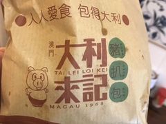 -大利来记餐厅(大三巴店)