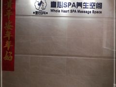 -禧瑞 ·丝浴主题·水疗·spa(中山公园店)