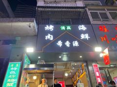-正宁路小吃夜市