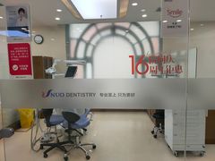 -优诺口腔·VIP尊享中心(爱建机构)