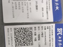 -SFC上影影城(北京大兴龙湖天街IMAX店)