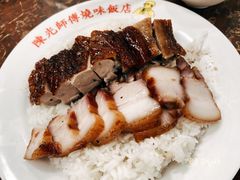 -陈光记烧腊店(罗保博士街店)