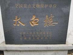 -采石矶-马鞍山太白楼