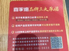 -喜家德虾仁水饺(马栏店)