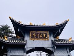 -峨眉山风景名胜区
