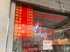 门面-杨震卤菜旗舰店