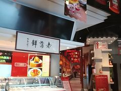 -老蒲鲜·地标·非遗美食(涵江店)