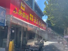 -小街锅贴(西工饭庄七分店)