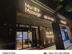 -麦子MaiMassage(打浦桥店)