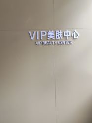 -Yestar艺星医疗美容医院