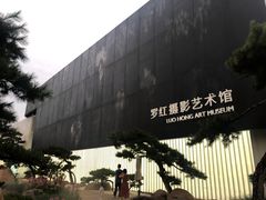 -罗红摄影艺术馆