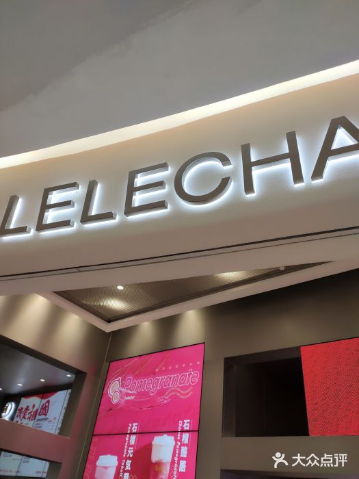 LELECHA乐乐茶(新街口大洋店)门面图片