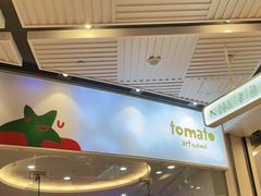 -tomato蕃茄田艺术(新天地中心)