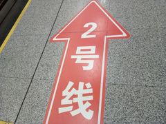 -一品天下(地铁站)