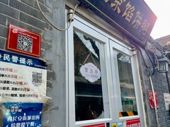 -老北京馅饼粥(西单店)