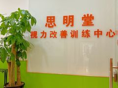 -星视野儿童近视弱视视力训练中心(富荟店)