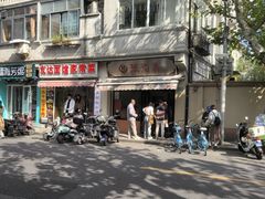-万寿斋(山阴路店)