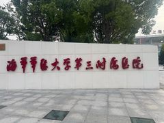 -上海东方肝胆外科医院(嘉定院区)