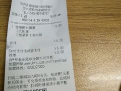 账单-肯德基(绍兴胜利店)