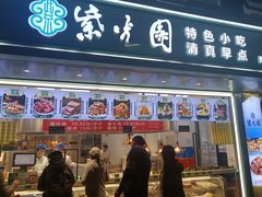 -紫光园清真北京小吃(广渠门内店)