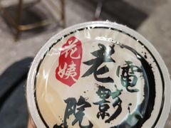 -花姨·老电影院果汁冰(88号店)