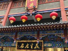 -兴盛德·麻辣花生大王·老店(中山路店)