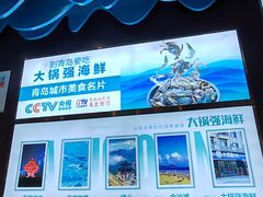 -大锅强·蒸海鲜青岛菜(吾悦广场店)