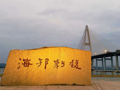 -西堤公园