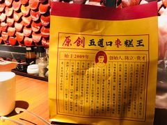 -五道口枣糕王(西单华威约饭街店)