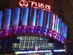 -万达茂商场(南京仙林店)