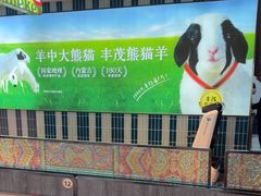 -丰茂烤串(公园店)