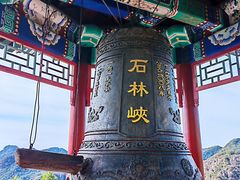 -京东石林峡风景区