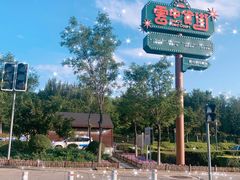 -莫子山·云中食街