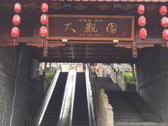 -鸿恩陶然大观园