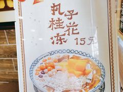 -赵记传承·中国甜品(福州总店)