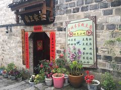 -袁家豆腐