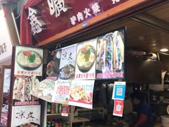 -歹街(金成店)