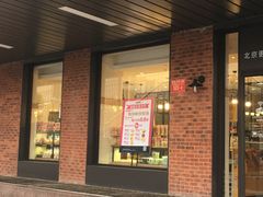 门面-味多美蛋糕(安定门店)