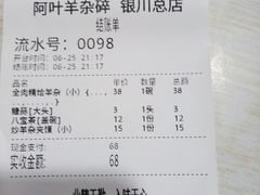 -阿叶羊杂碎(前进街店)