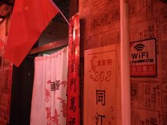 -鱼窝棚柴火铁锅炖(富山屯店)