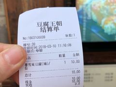 账单-品腐记·豆腐王朝(老门东总店)