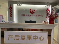 -仕馨·优若家月子会所(萝岗店)