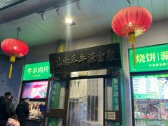-聚宝源(牛街创始店)