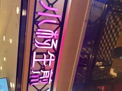 -小杨生煎(香港名都店)