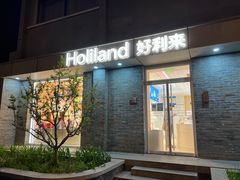 -好利来(北新桥店)