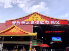 -曼阁市场水果批发市场