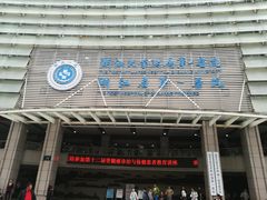 -浙江大学医学院附属第一医院(庆春院区)