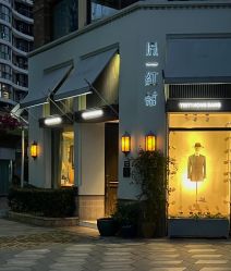 -胤一红帮手工西服定制(日湖店)